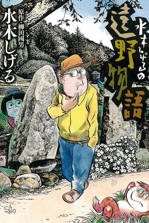 Tono Monogatari