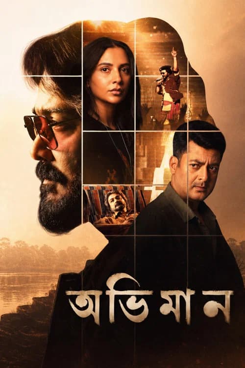 অভিমান