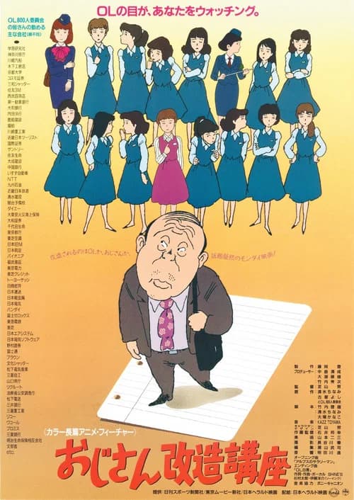 Ojisan Kaizou Kouza