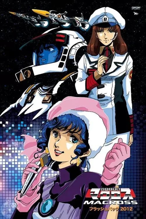 The Super Dimension Fortress Macross Flash Back 2012
