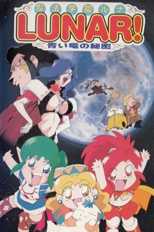 Mahou Gakuen Lunar! Aoi Ryuu no Himitsu