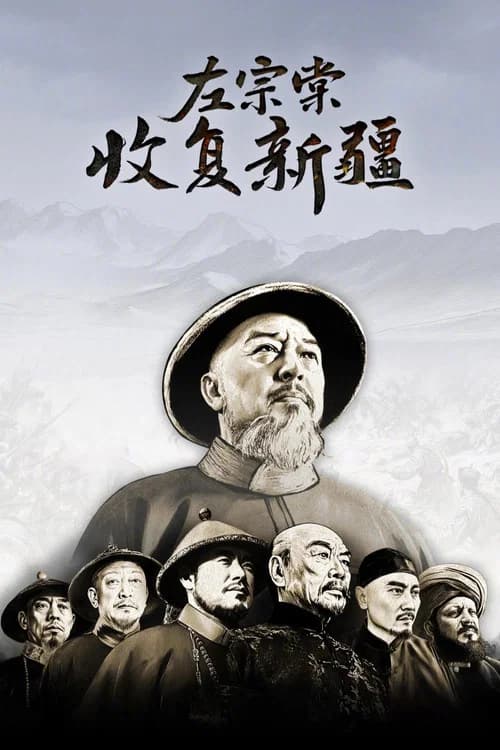 Zuo Zongtang's Reconquest of Xinjiang