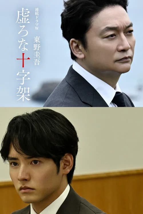 Utsurona Jujika