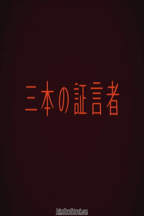Mitsumoto no Shōgen-sha