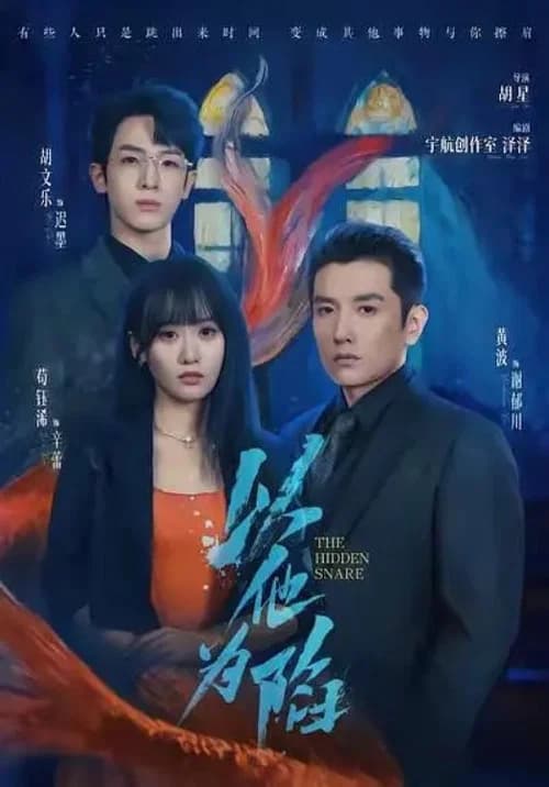 以他为陷