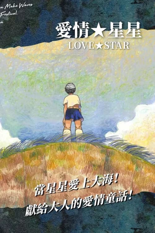 Love☆Star
