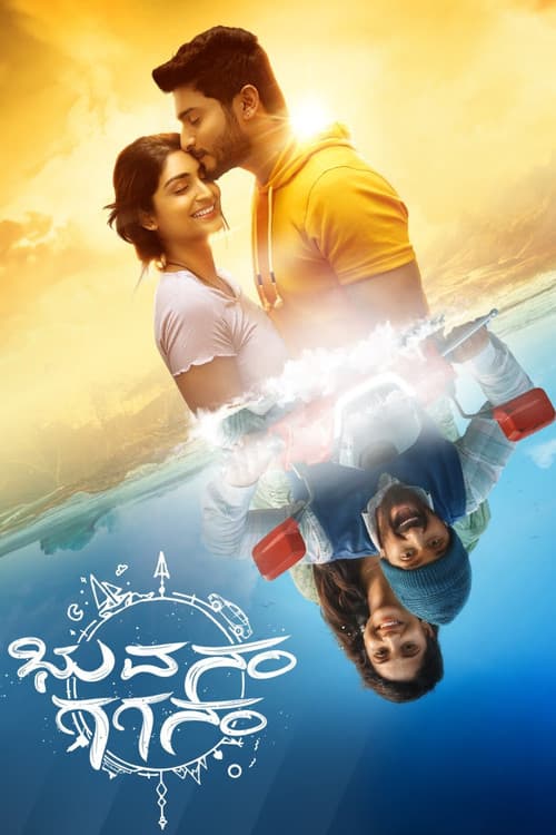 ಭುವನಂ ಗಗನಂ
