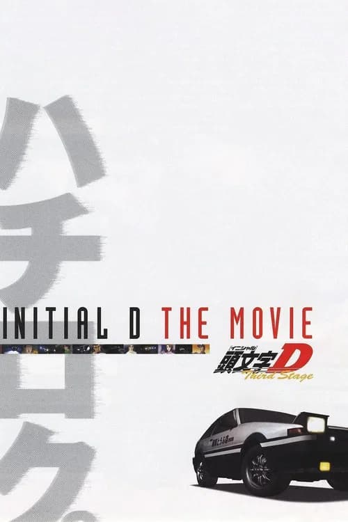 Initial D Third Stage