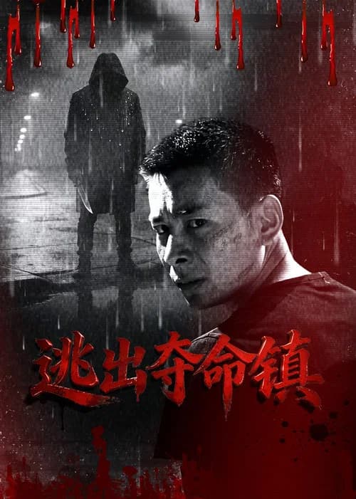 Escape from the Deadly Town