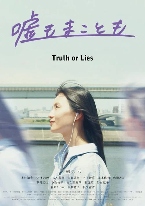 Truth or Lies