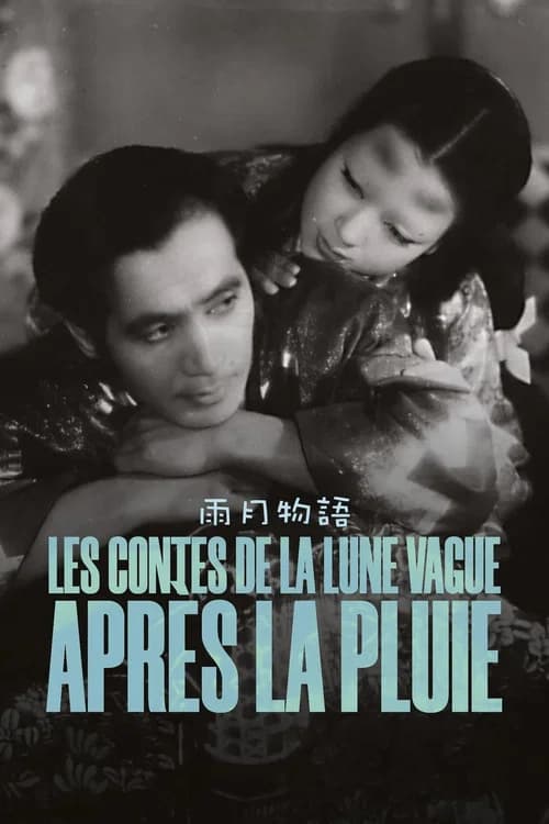 Les Contes de la lune vague après la pluie