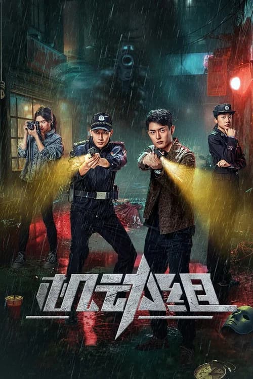 Police Tactical Unit