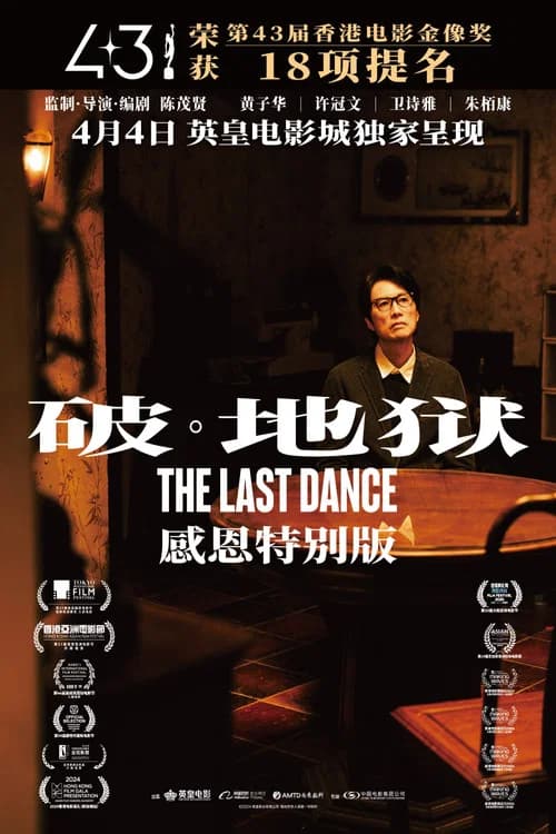 The Last Dance Extended Version