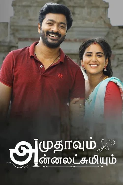 Amudhavum Annalakshmiyum