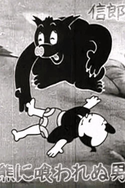 The Bear Dodger