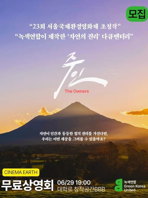주인