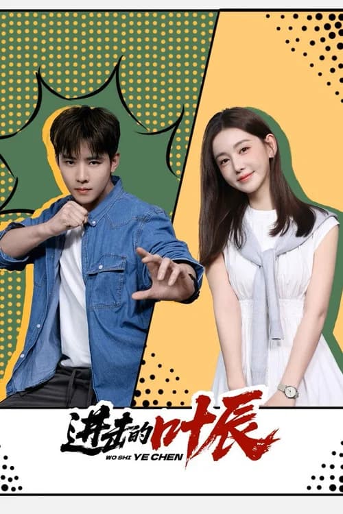 The Hidden Heir Ye Chen