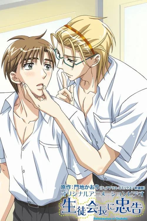 Seitokaichou ni Chukoku