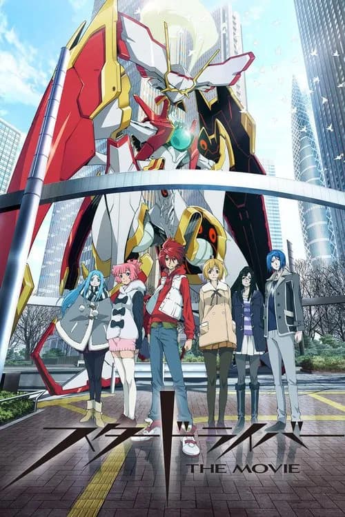 Star Driver THE MOVIE