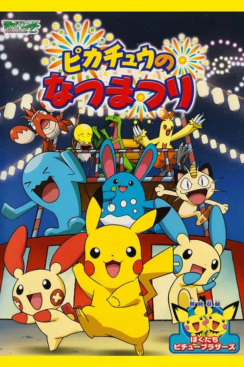 Le festival d'été de Pikachu !