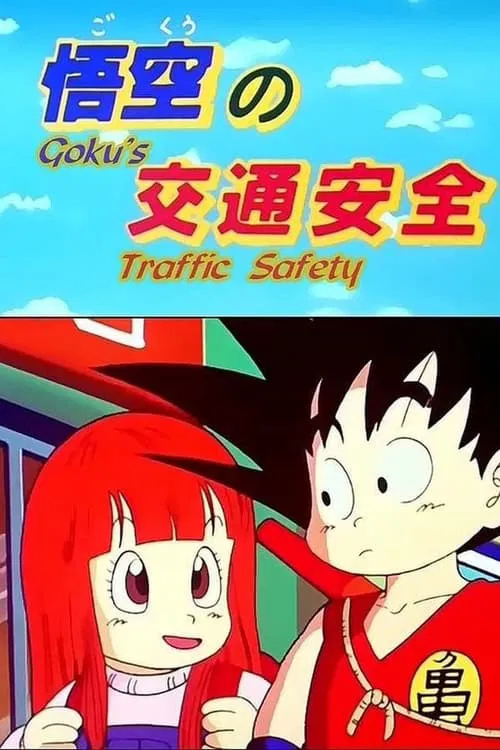Gokū no Kōtsū Anzen
