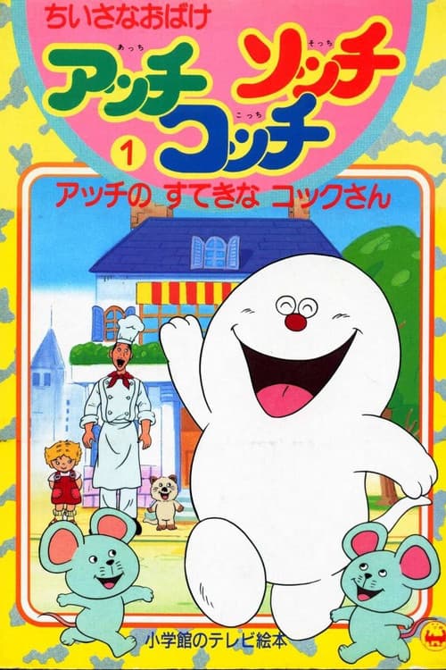 Three Little Ghosts