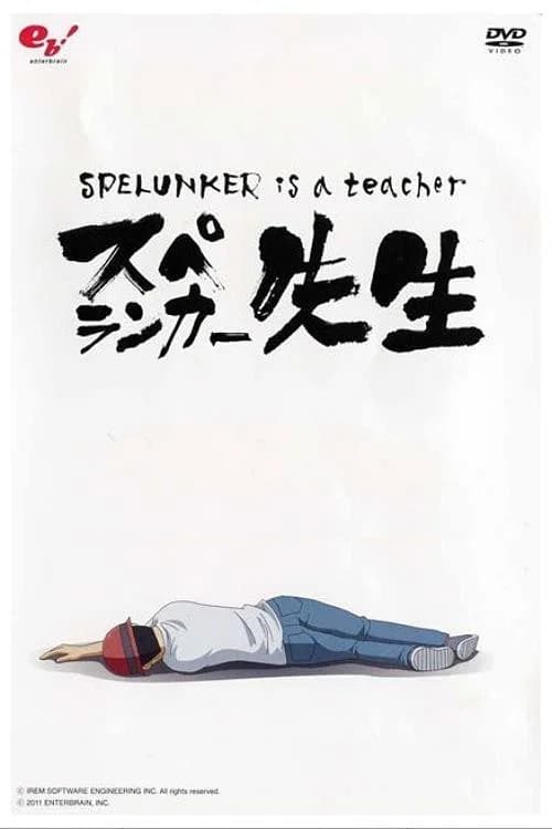 Spelunker Sensei