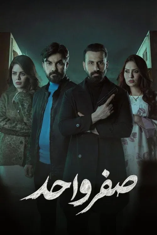 صفر واحد