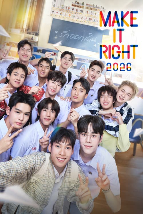 รักออกเดิน 2026