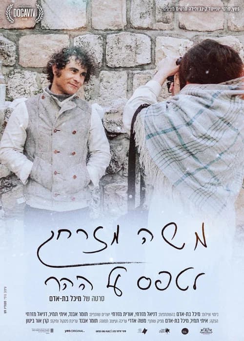 משה מזרחי – לטפס על ההר