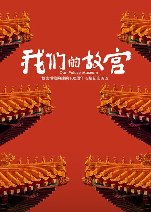 Our Palace Museum