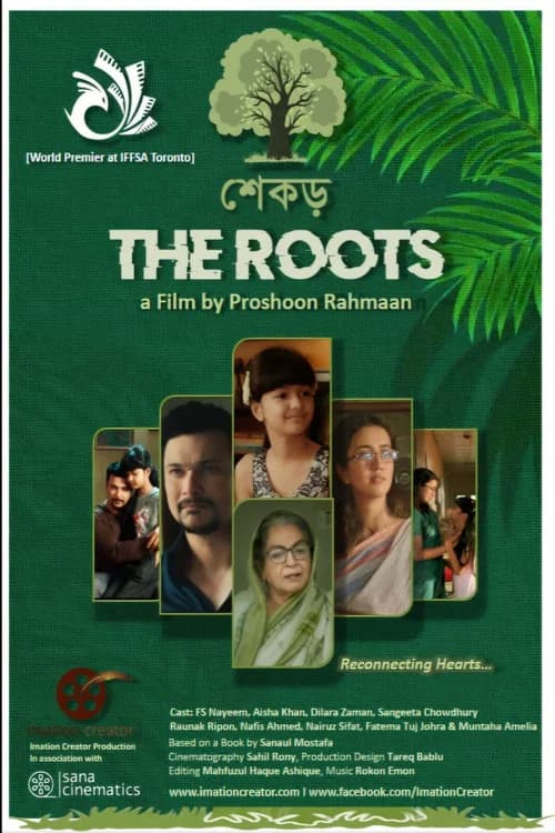 শেকড়