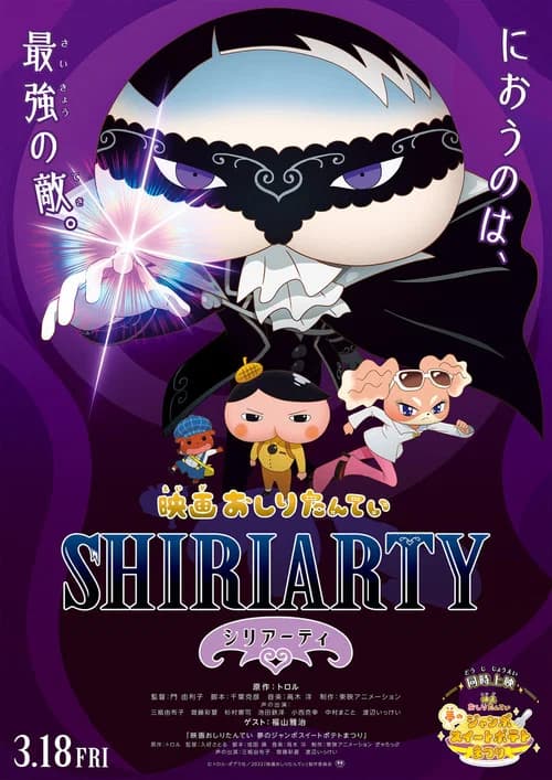 Oshiri Tantei Shiriarty