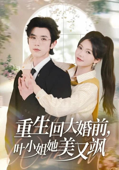 Chong Sheng Hui Da Hun Qian, Ye Xiao Jie Ta Mei You Sa