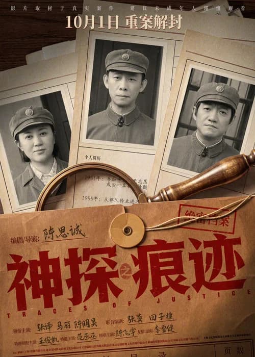 Traces of Justice