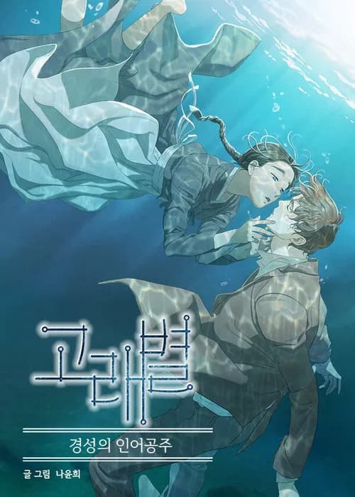 고래별