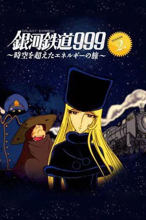 Galaxy Express 999: Un viaje de energía que trasciende el tiempo y el espacio