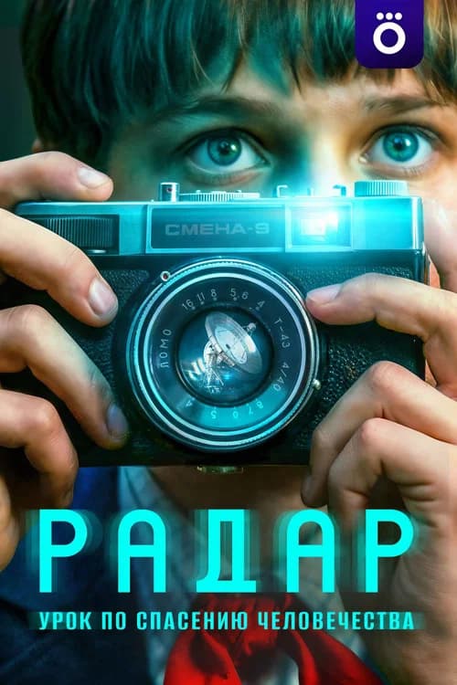 Радар