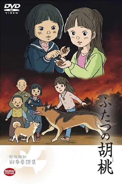 Futatsu no kurumi