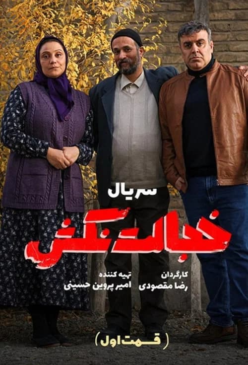 خجالت نکش