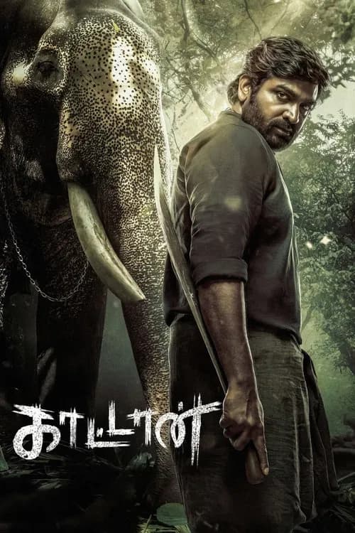 முத்து எங்கிற காட்டான்