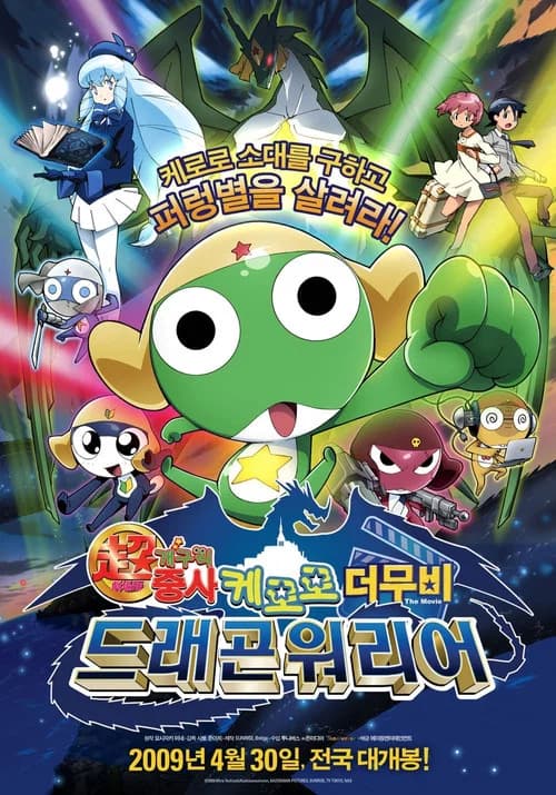 Keroro Gunsou: KeroZero Shupattsudayo! Zeninshuugou!