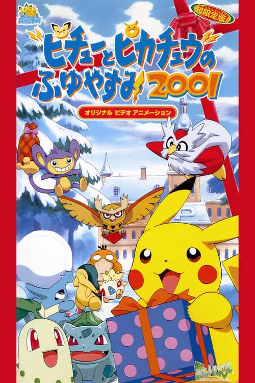 Pokemon:Pikachu's Winter Vacation 2001
