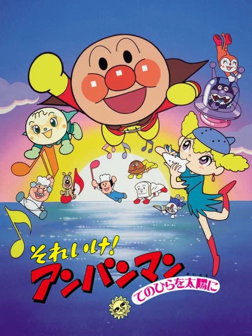 Sore Ike! Anpanman: Tenohira wo Taiyou ni
