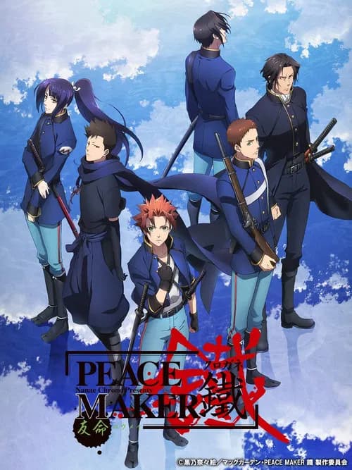 Peace Maker Kurogane: Friend