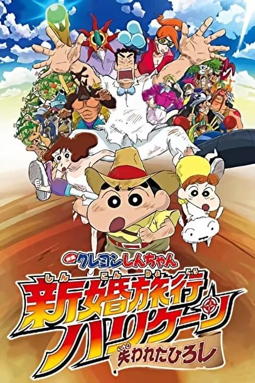 Crayon Shin-chan: Dangerous Honeymoon ~The Lost Daddy~