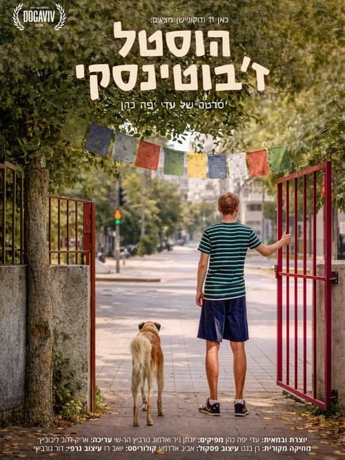 הוסטל ז׳בוטינסקי