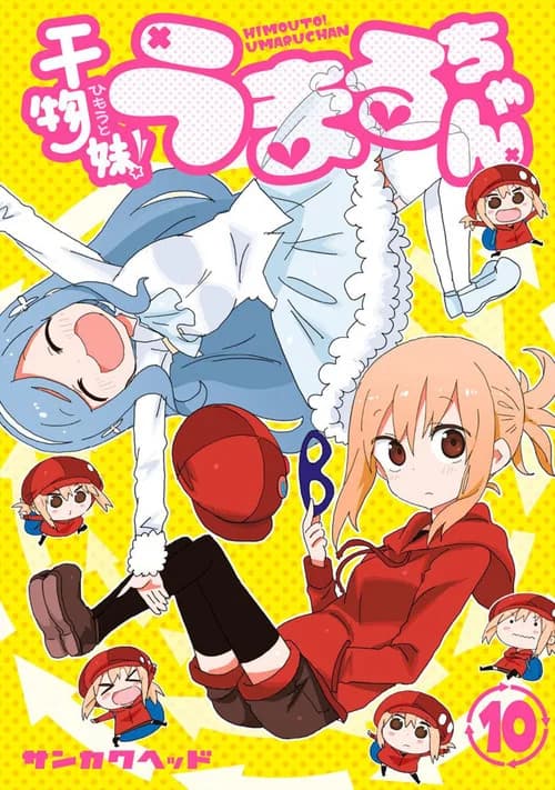 Himouto Umaru-chan OVA