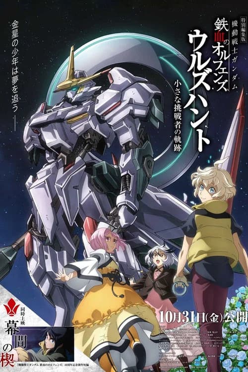 Gundam Premiere Night
