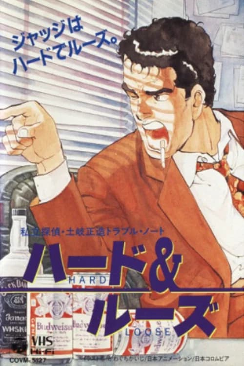 Shiritsu Tantei Toki Shouzou Trouble Note: Hard & Loose